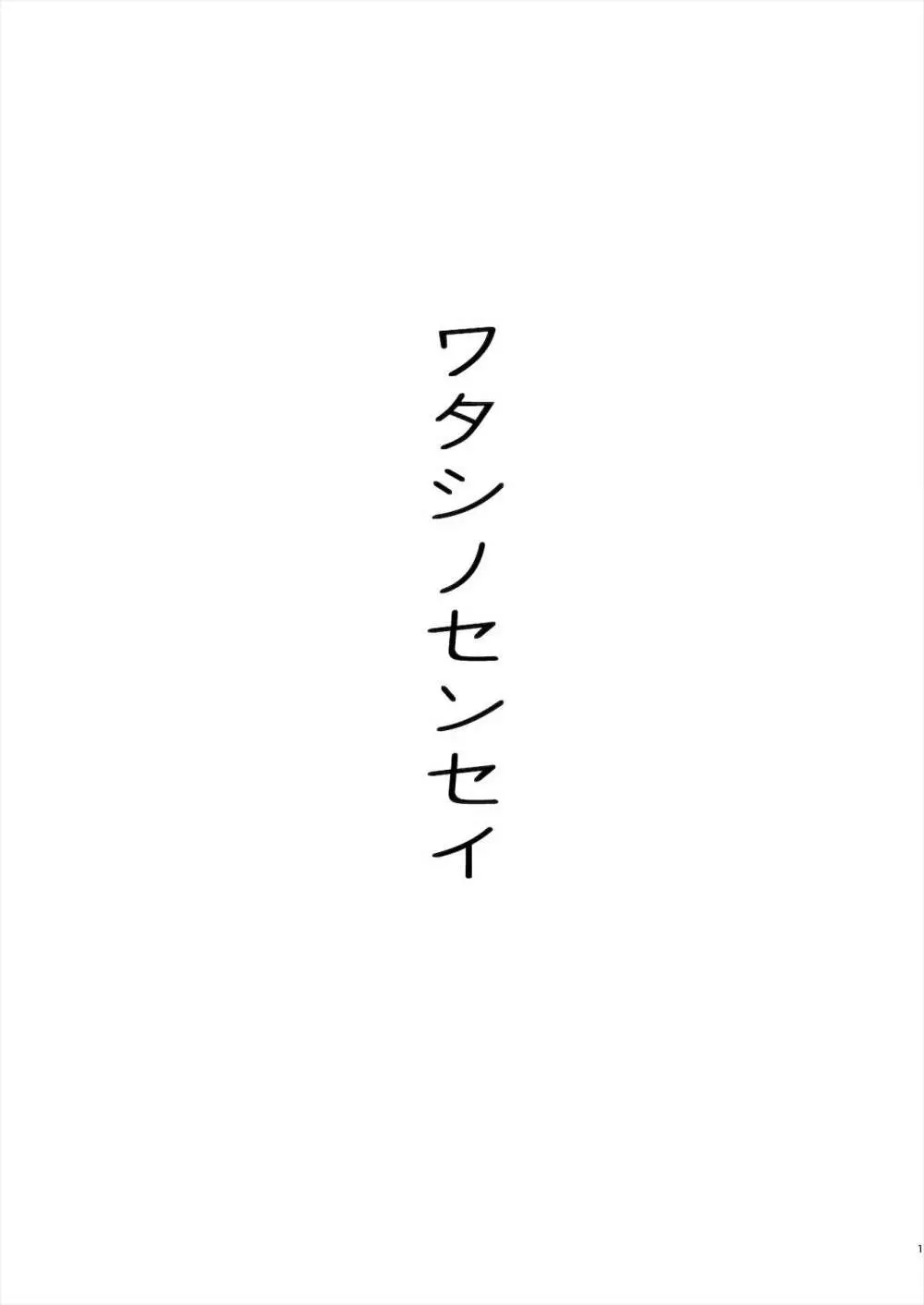 先生は出会う前から調教済み - page30