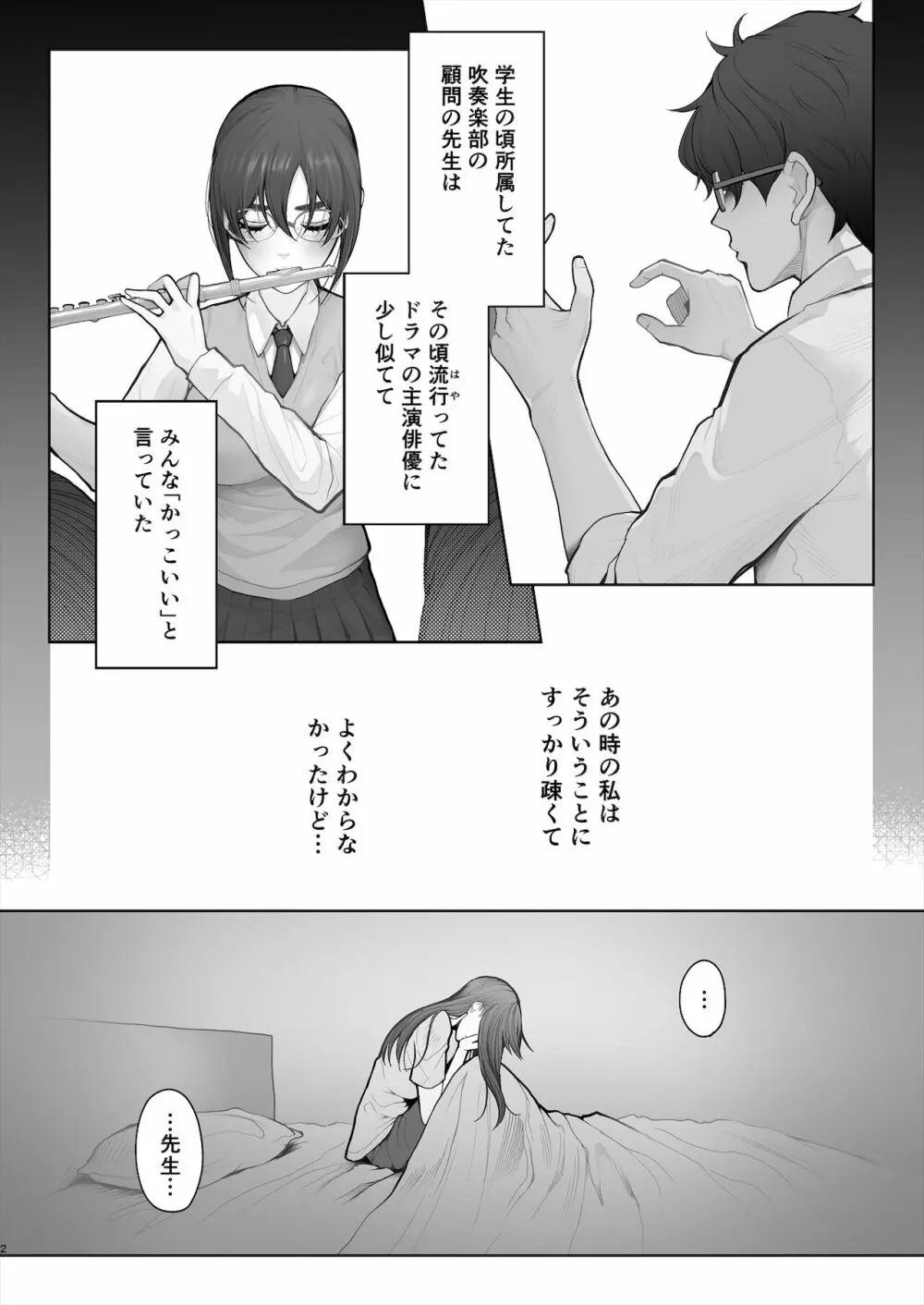 先生は出会う前から調教済み - page31