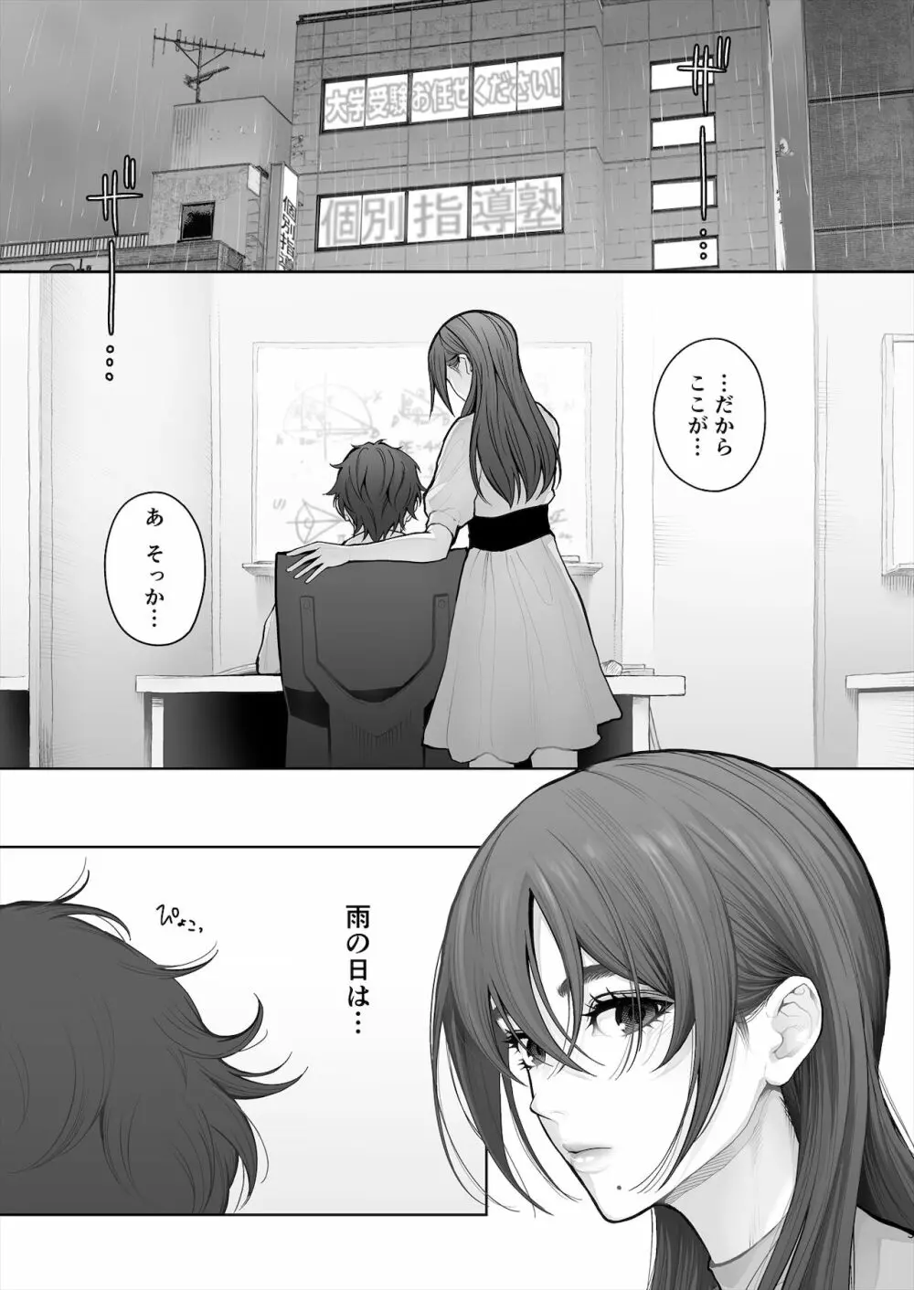 先生は出会う前から調教済み - page32
