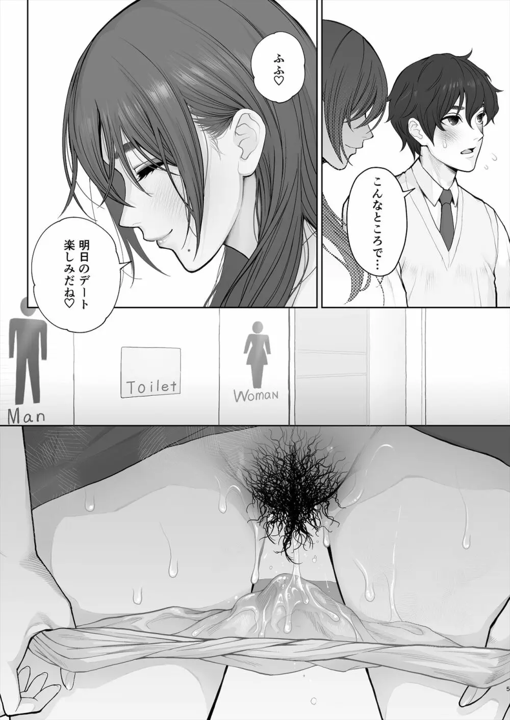 先生は出会う前から調教済み - page34
