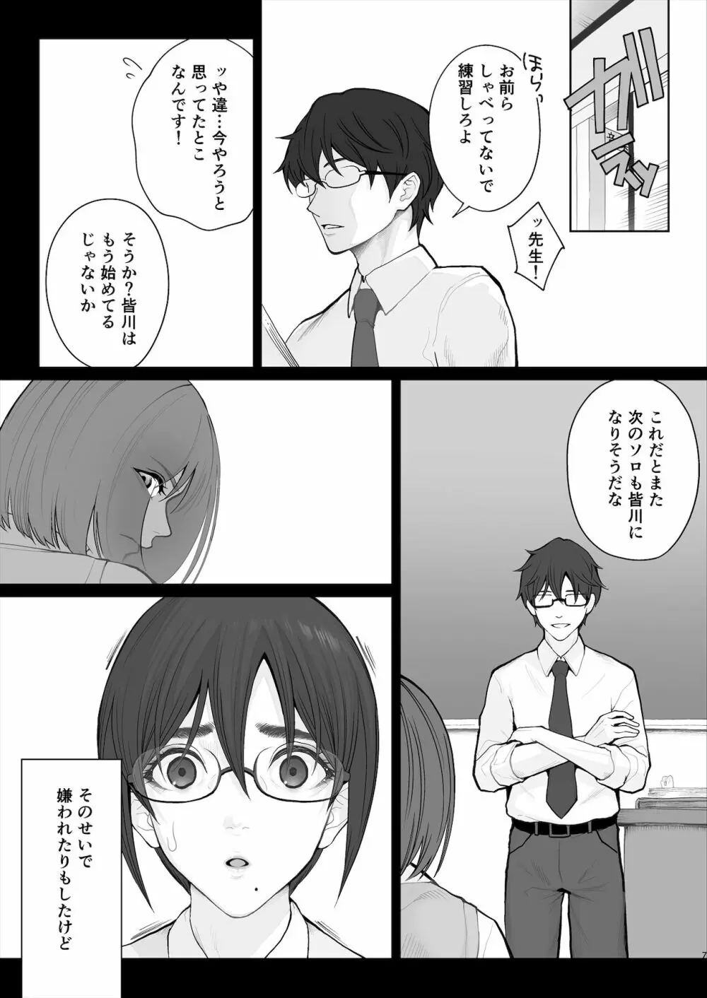 先生は出会う前から調教済み - page36