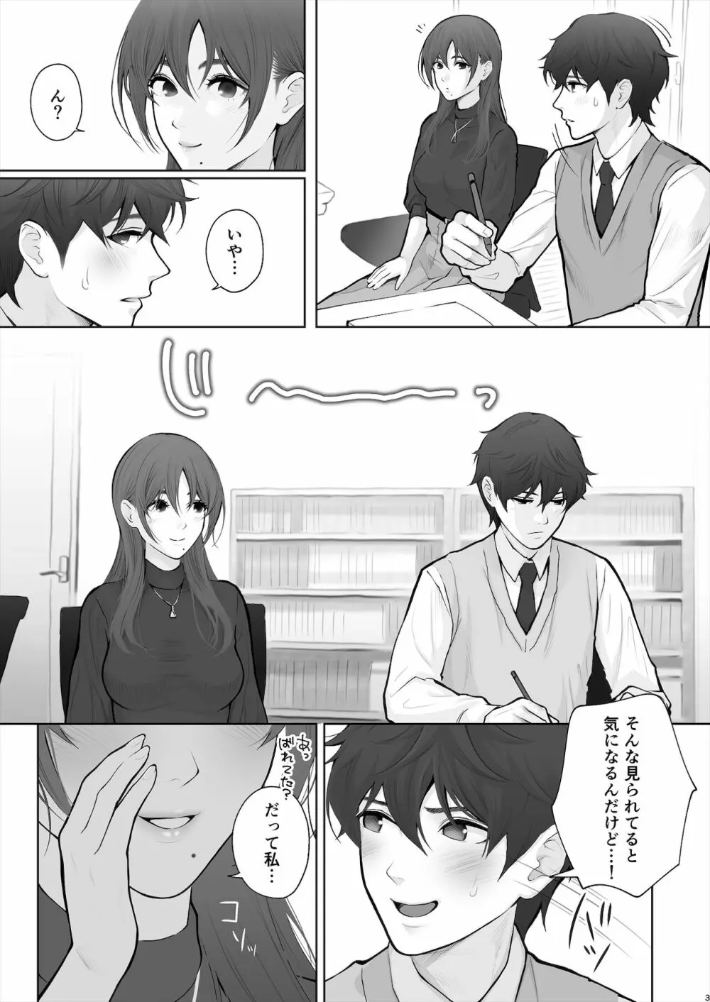 先生は出会う前から調教済み - page4