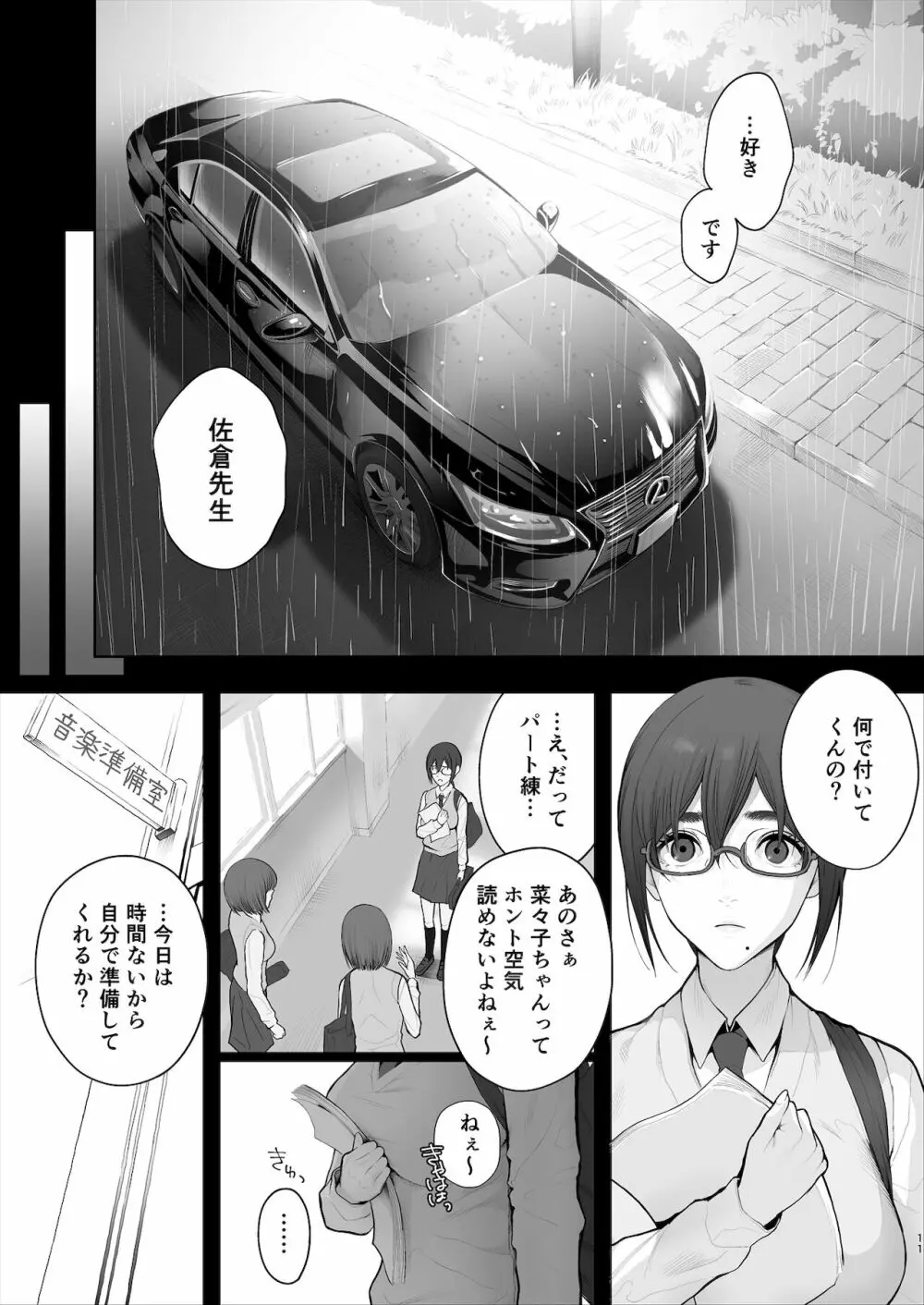 先生は出会う前から調教済み - page40
