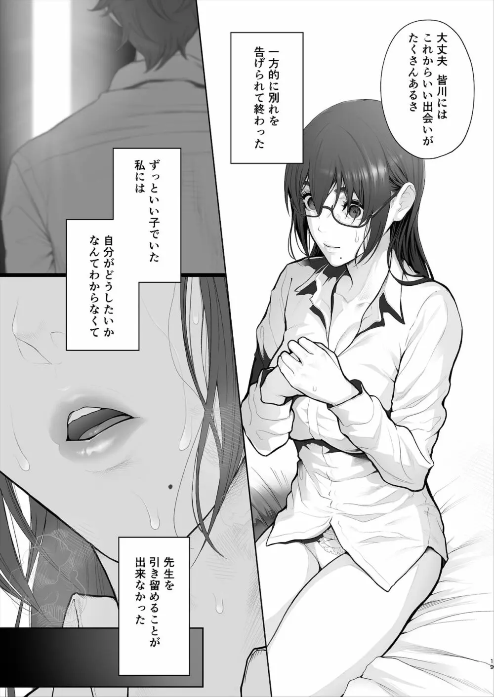 先生は出会う前から調教済み - page48