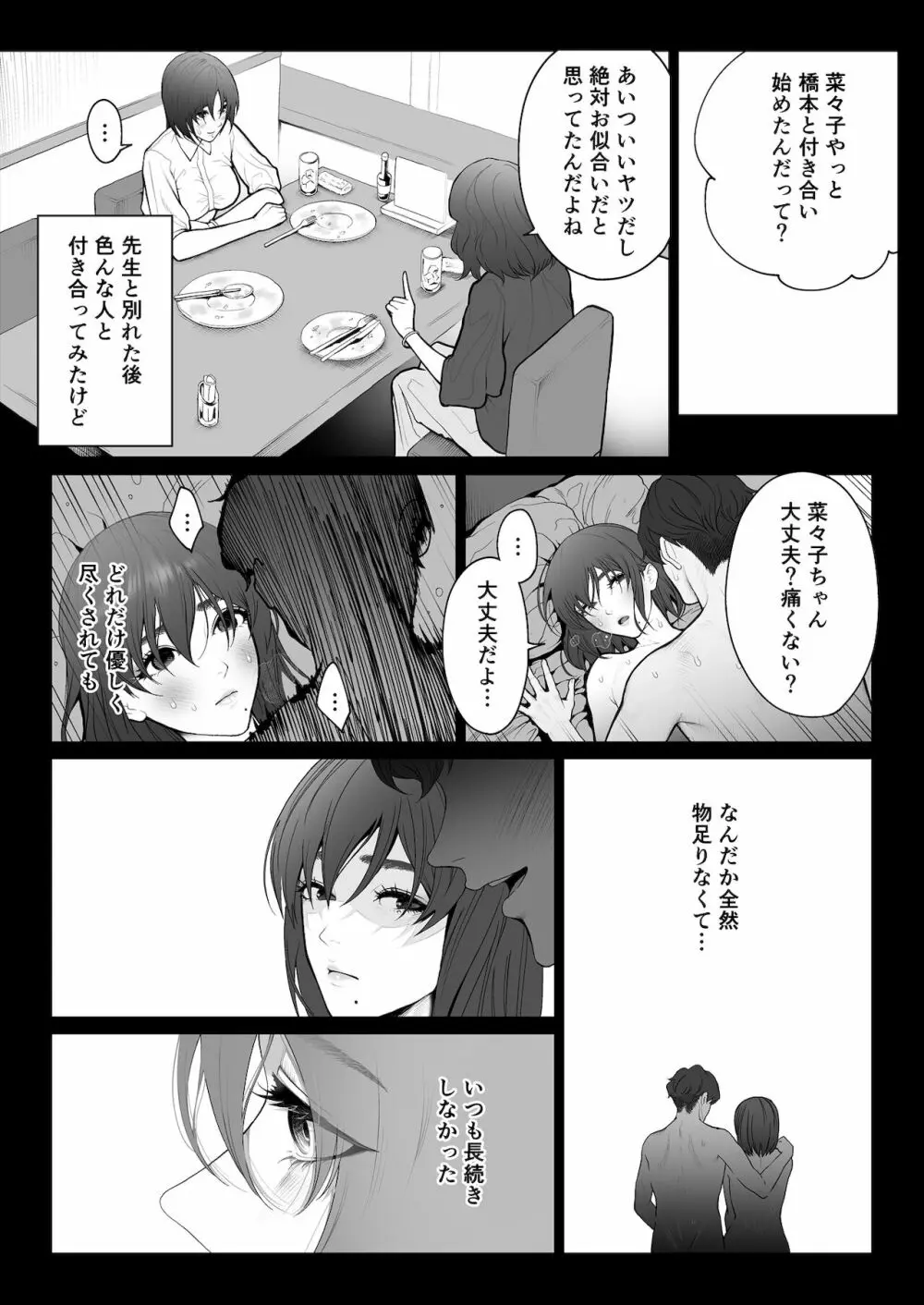 先生は出会う前から調教済み - page49