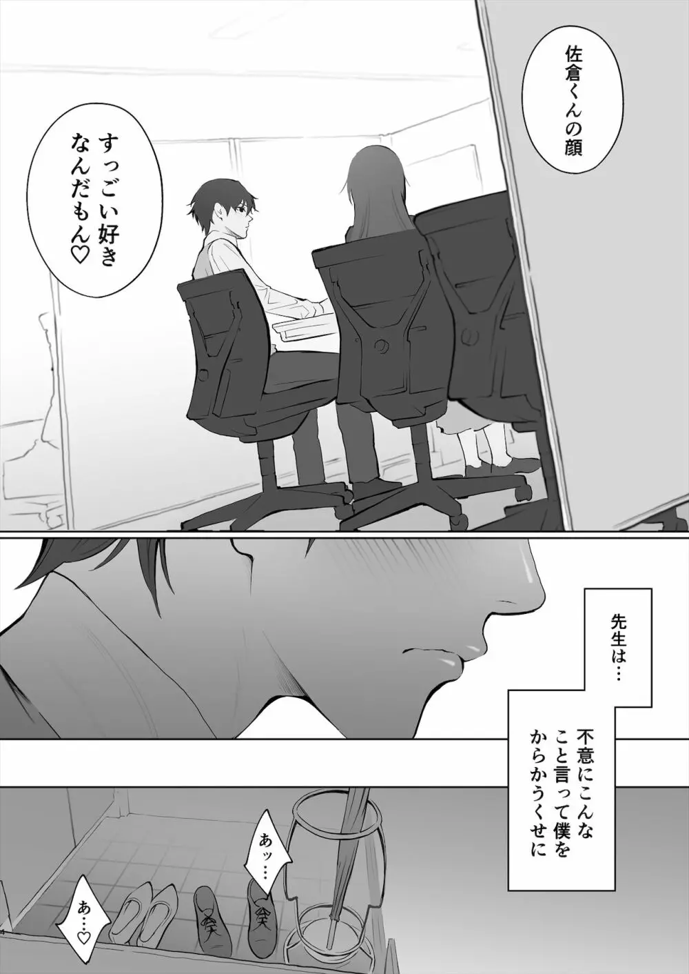 先生は出会う前から調教済み - page5