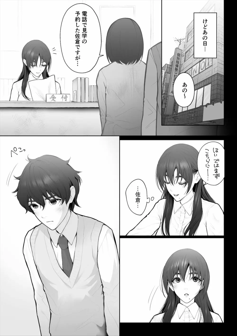 先生は出会う前から調教済み - page50