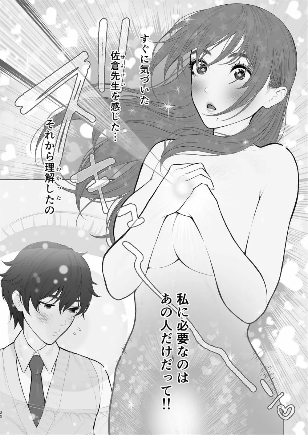 先生は出会う前から調教済み - page51