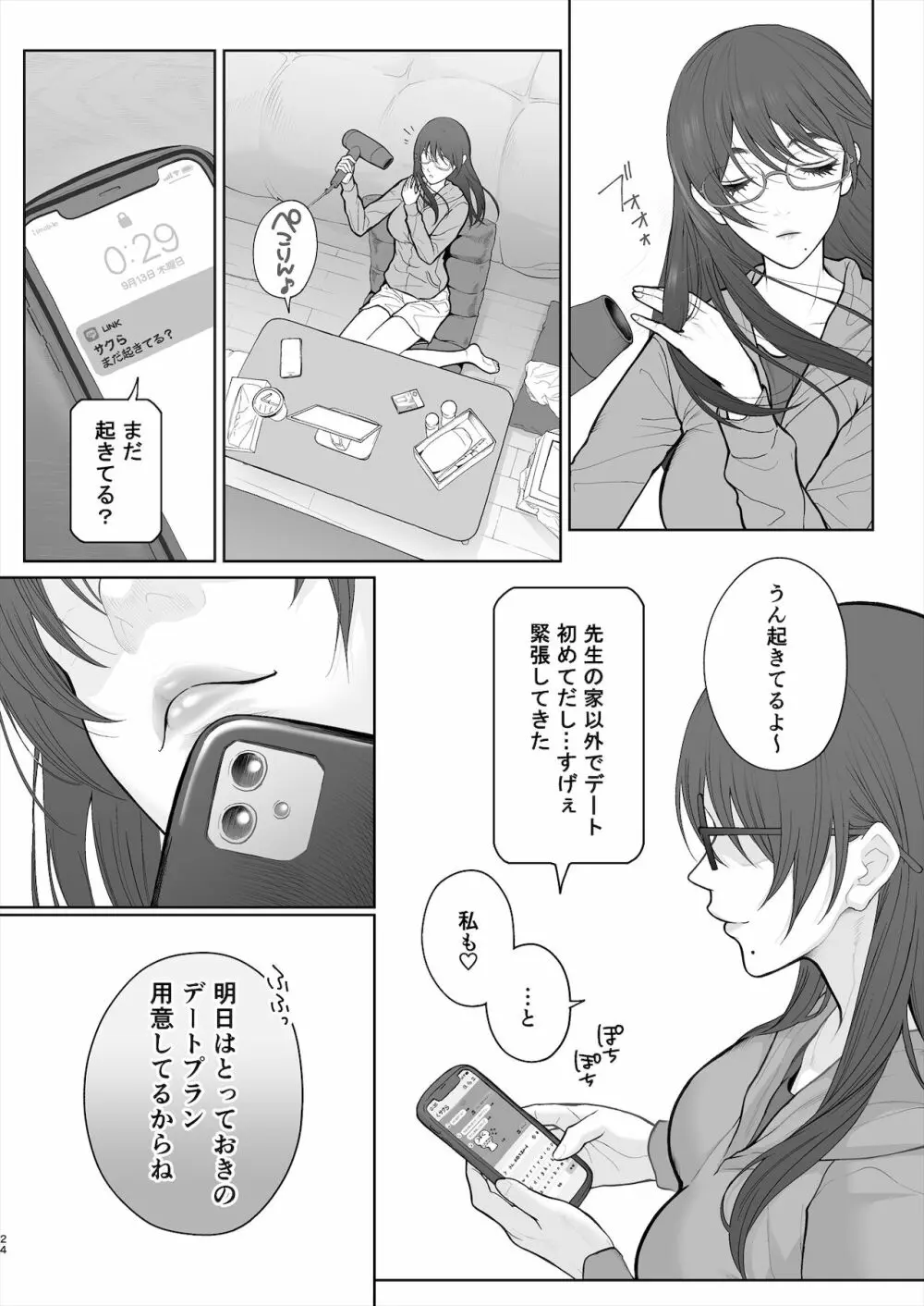 先生は出会う前から調教済み - page53