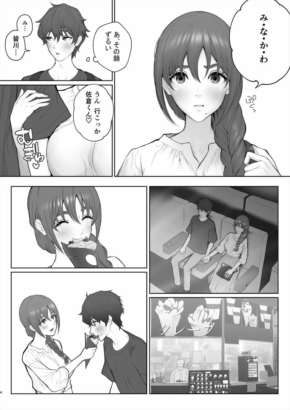 先生は出会う前から調教済み - page57