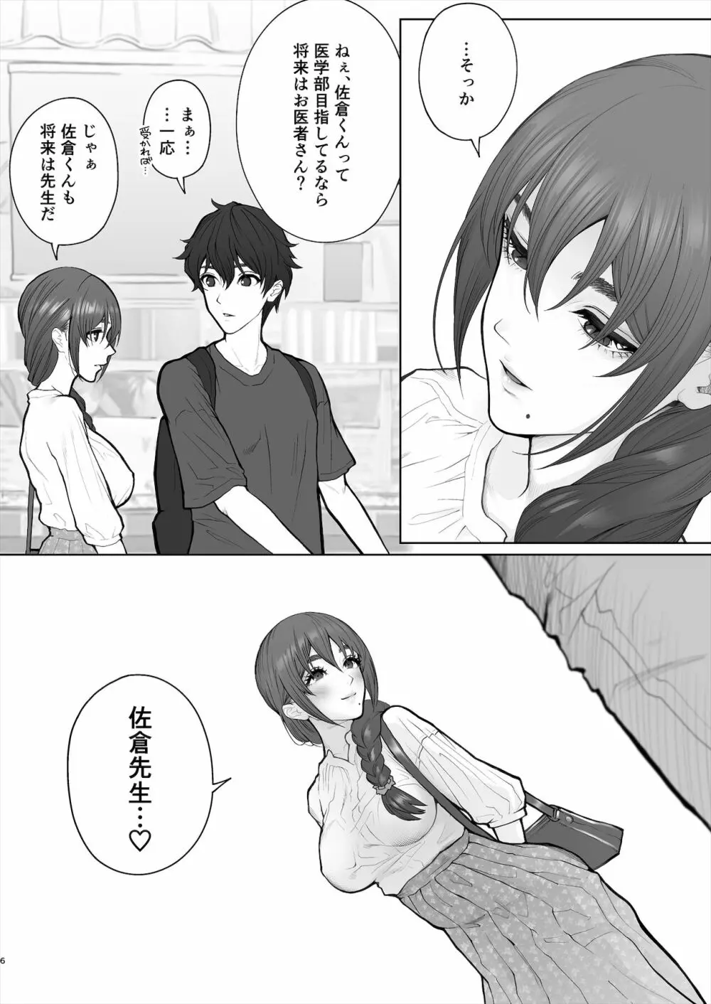 先生は出会う前から調教済み - page59
