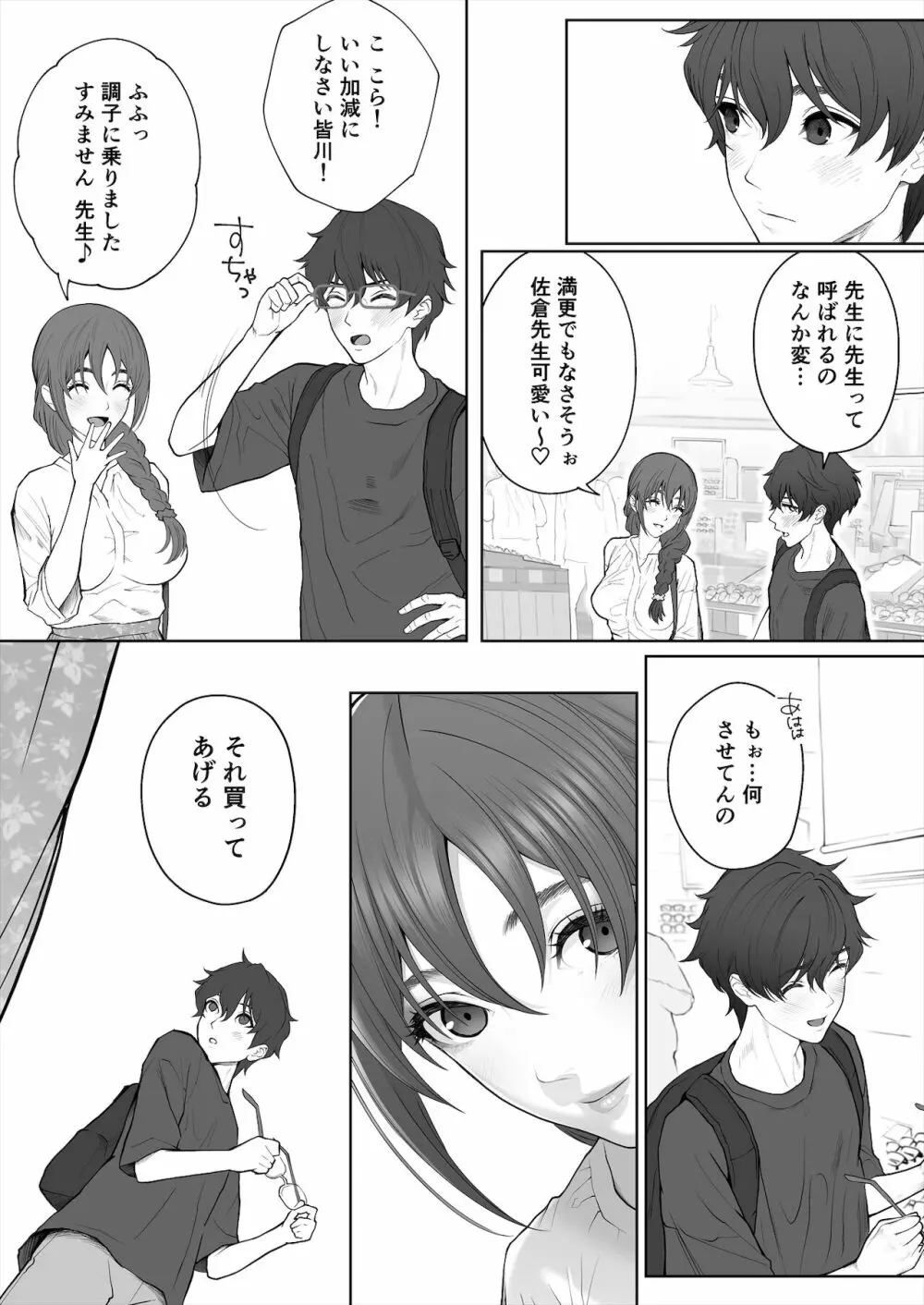 先生は出会う前から調教済み - page60