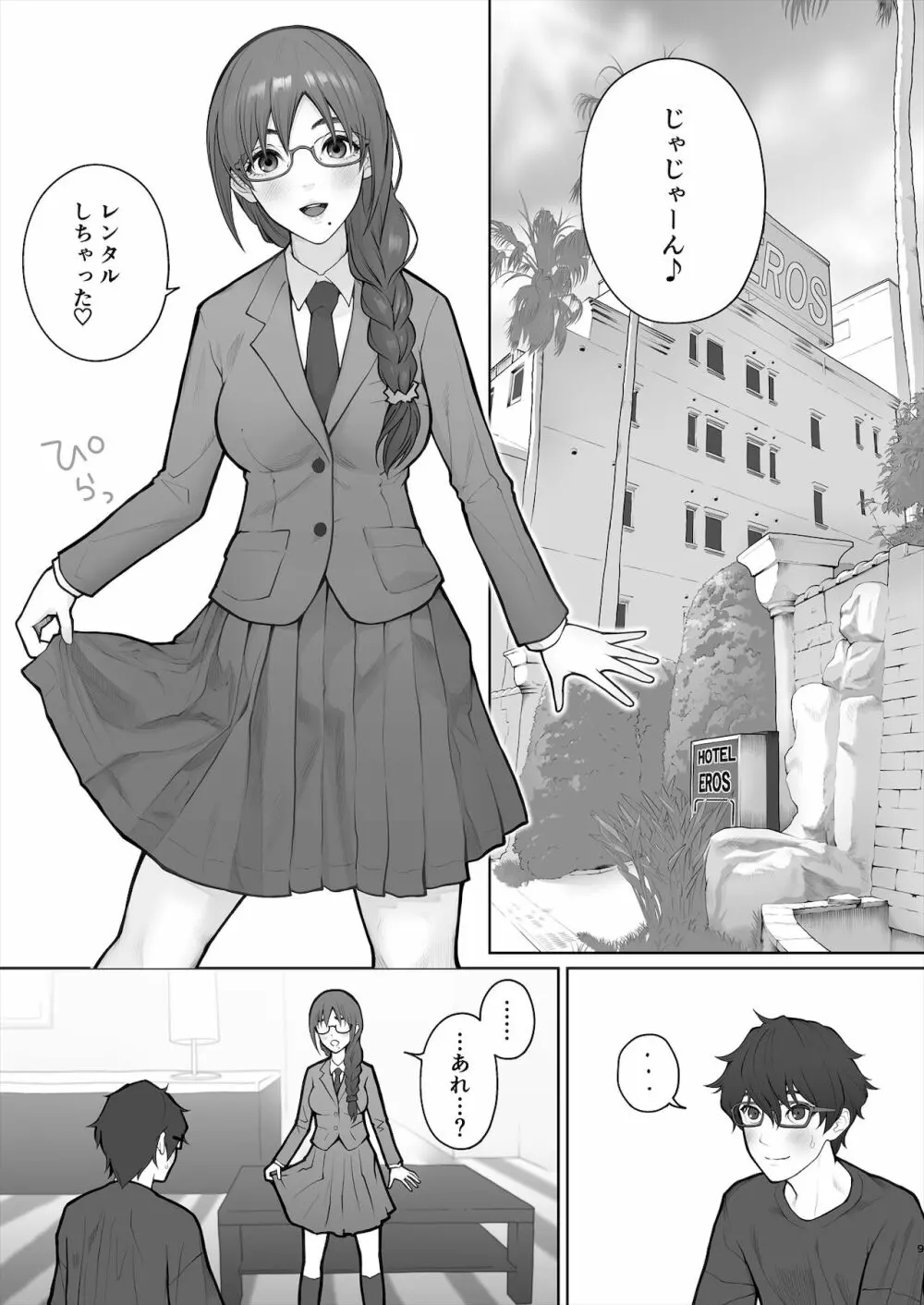 先生は出会う前から調教済み - page62