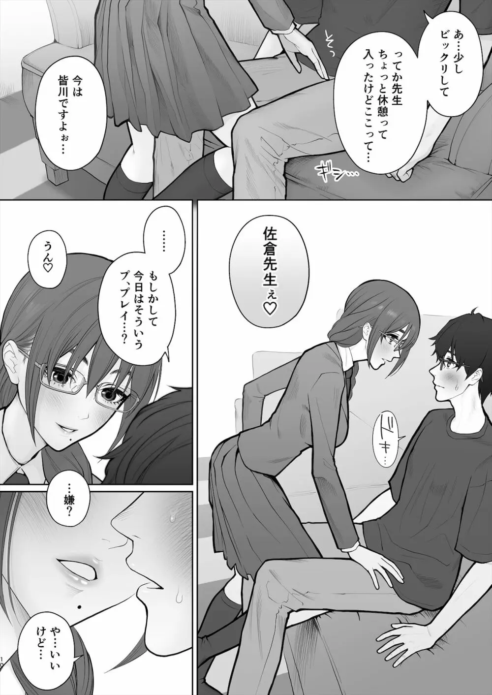先生は出会う前から調教済み - page63