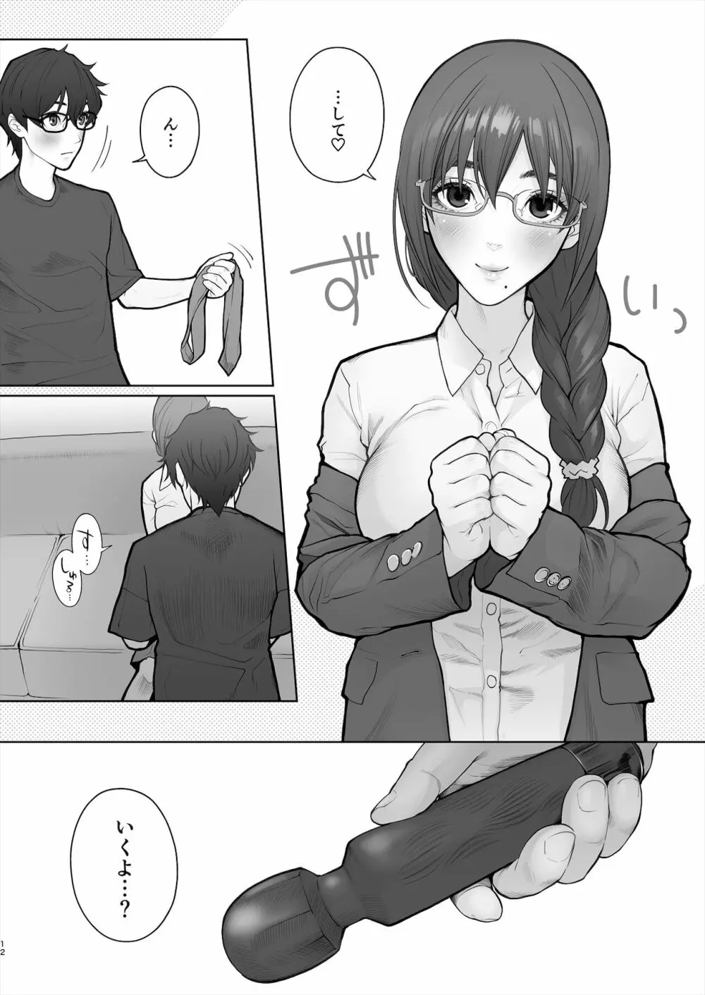 先生は出会う前から調教済み - page65
