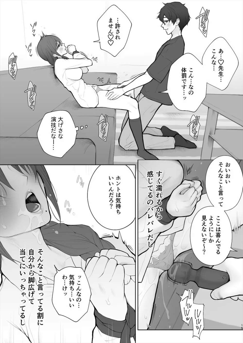 先生は出会う前から調教済み - page68