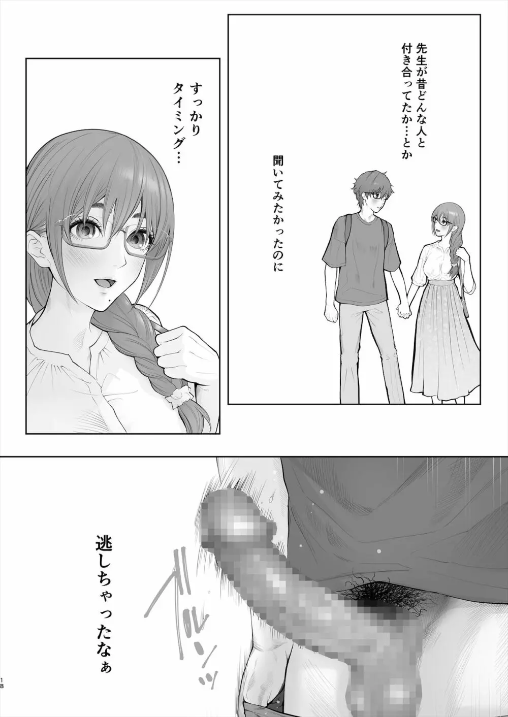先生は出会う前から調教済み - page71