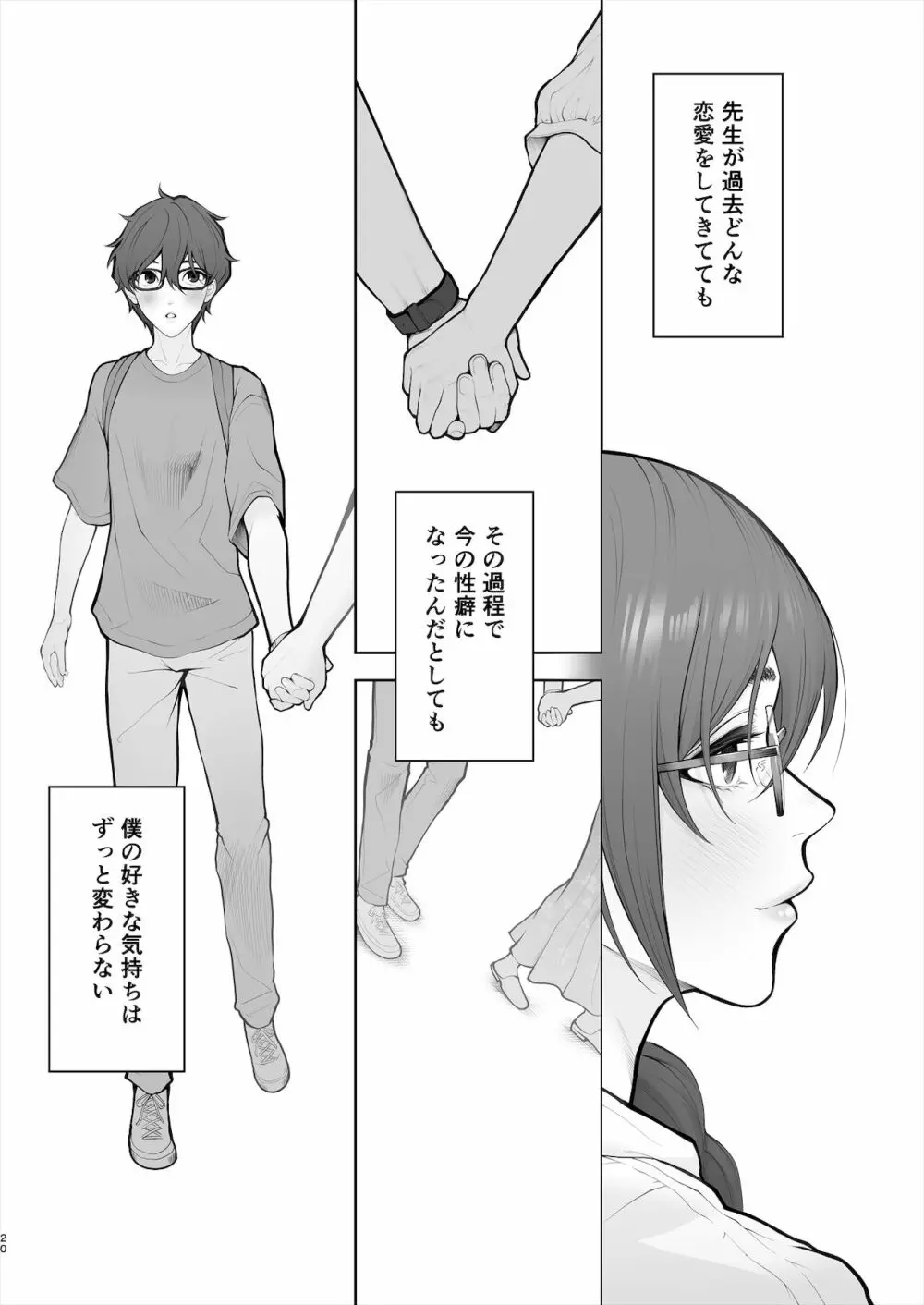 先生は出会う前から調教済み - page73