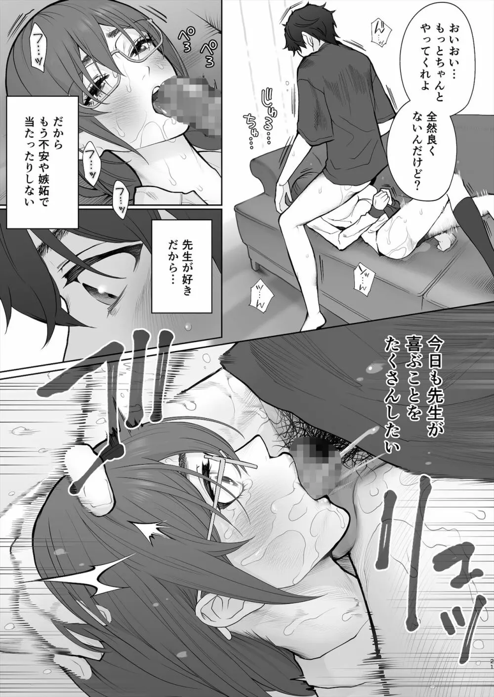 先生は出会う前から調教済み - page74
