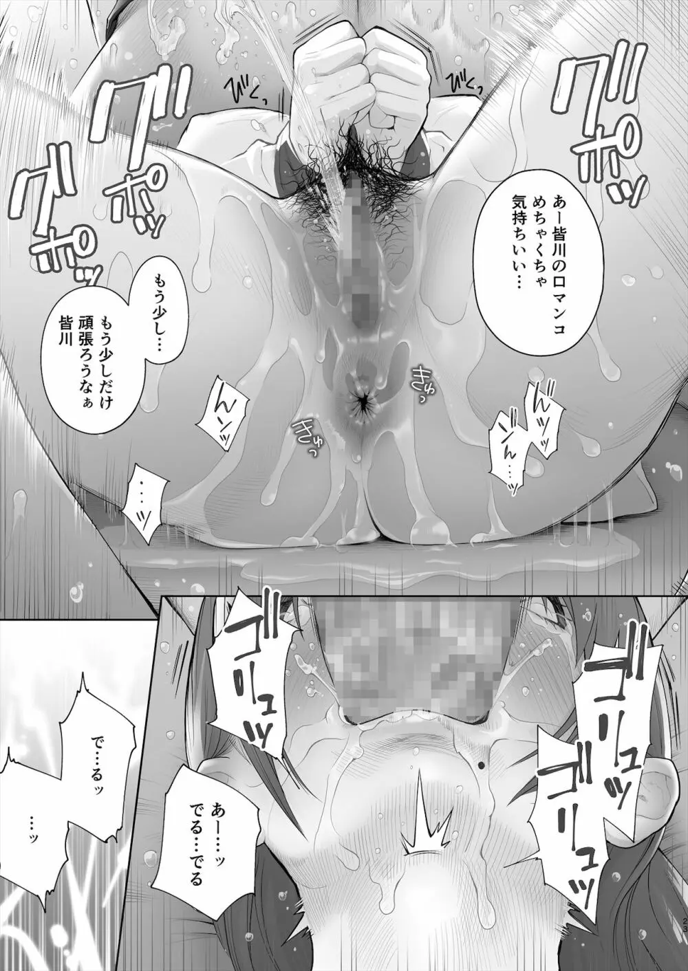先生は出会う前から調教済み - page76