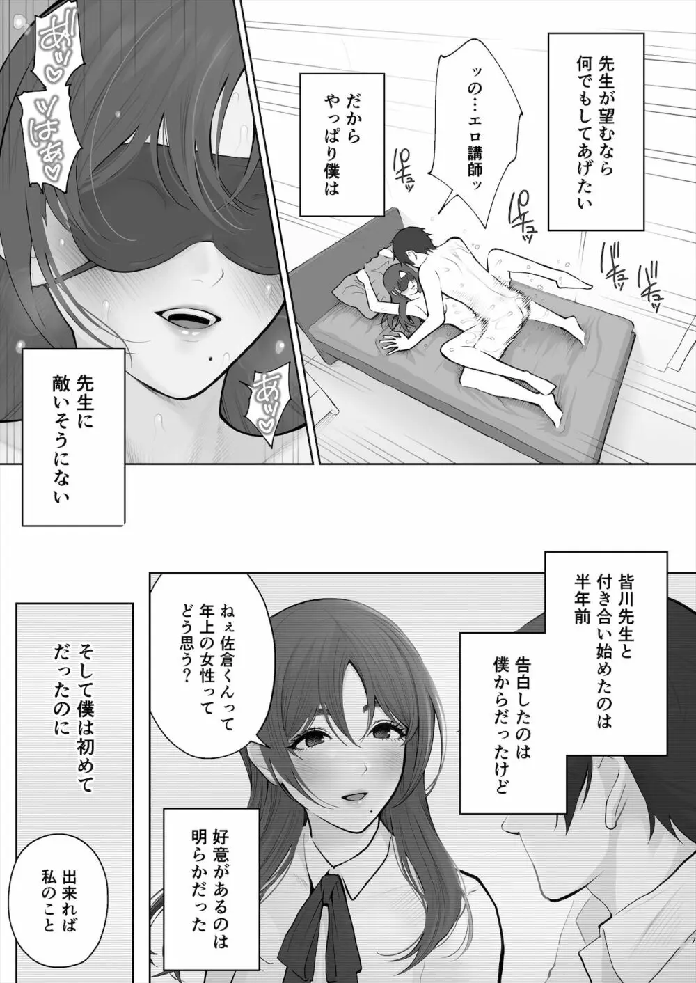 先生は出会う前から調教済み - page8
