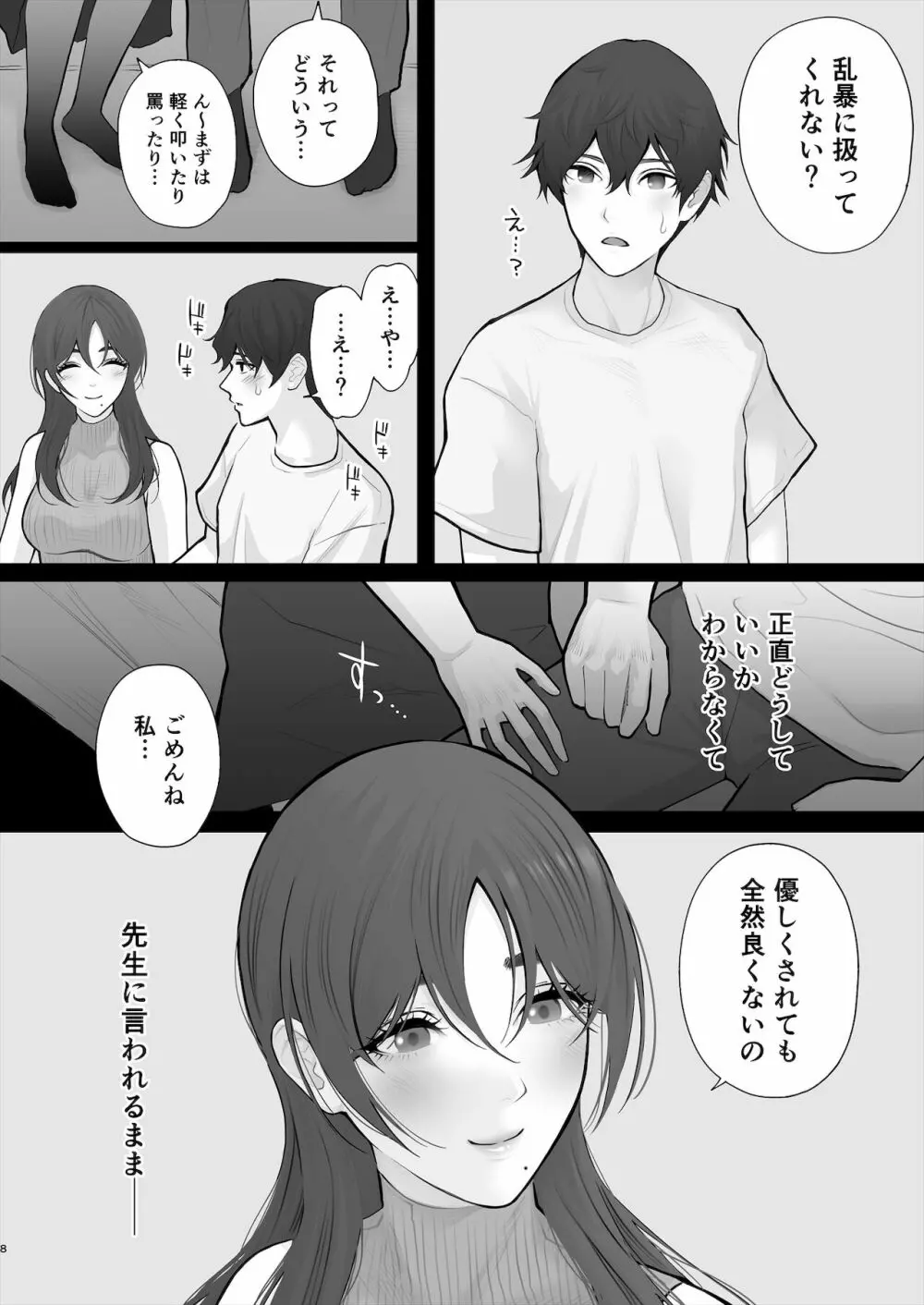 先生は出会う前から調教済み - page9