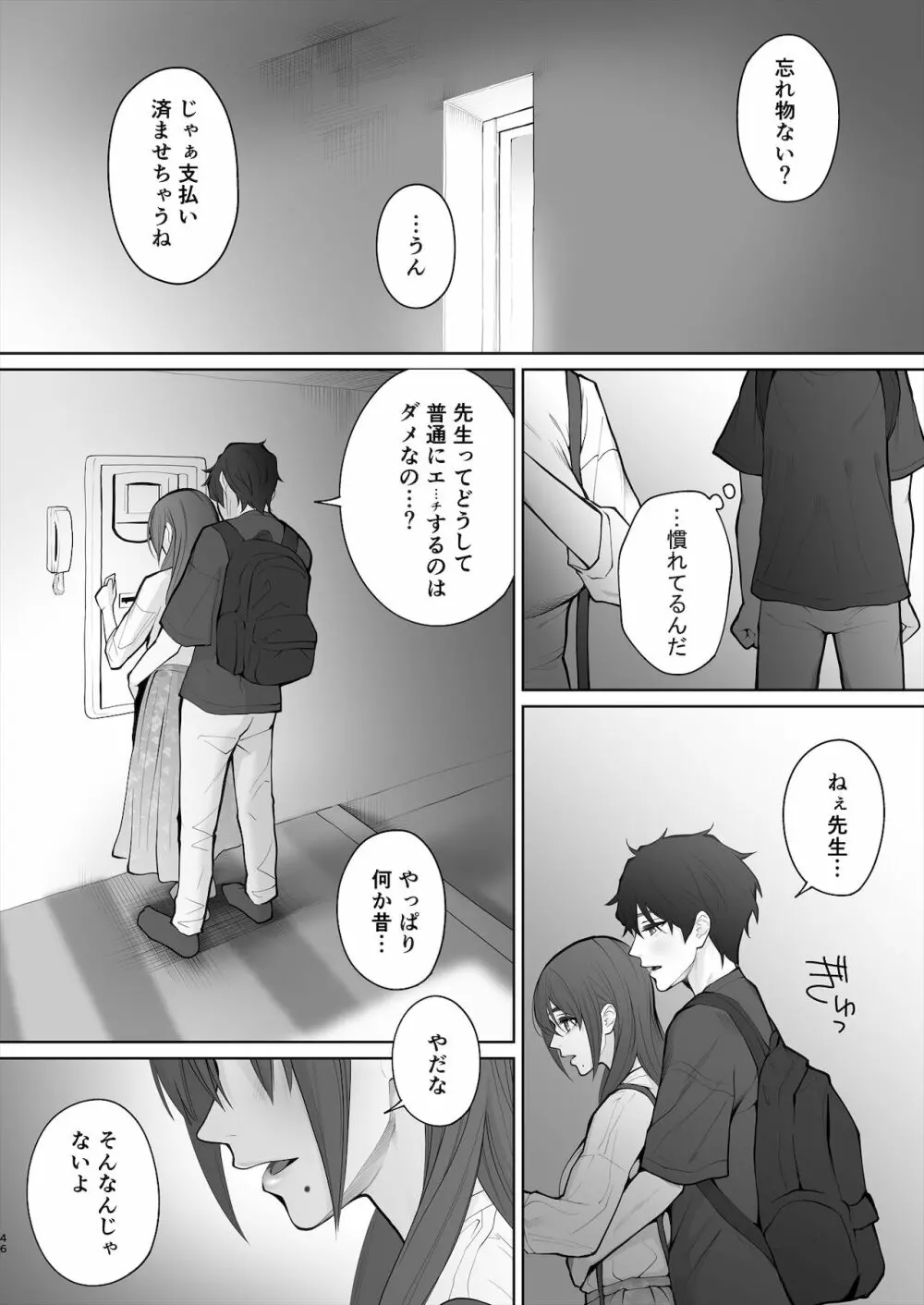 先生は出会う前から調教済み - page99
