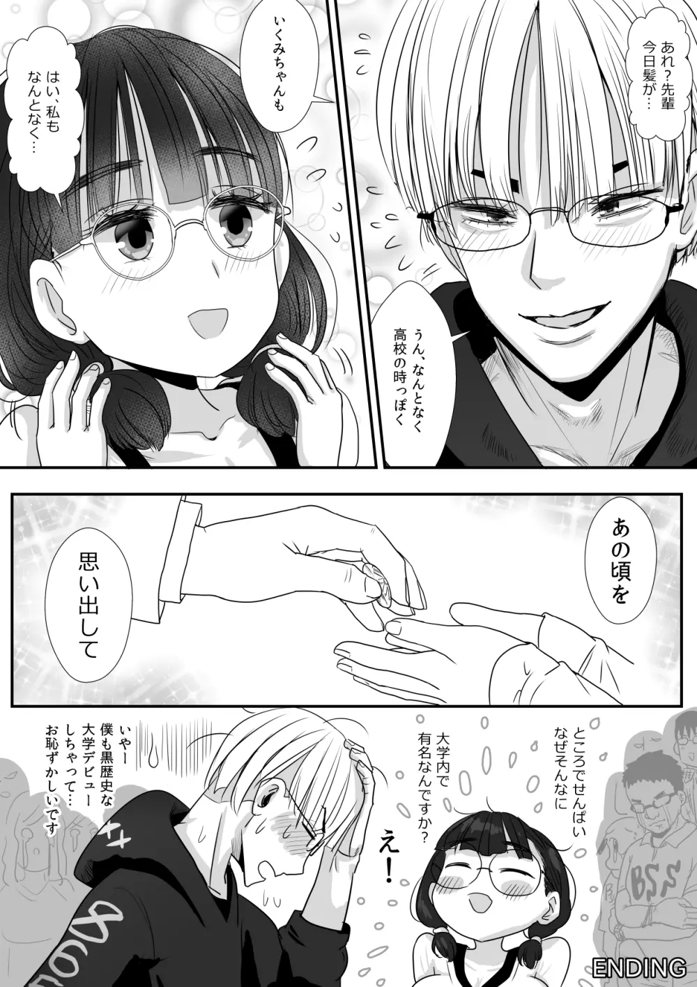僕を2年間想い続けて同じ大学に入学してきた内気な爆乳後輩ちゃんとのいちゃラブセックス - page40