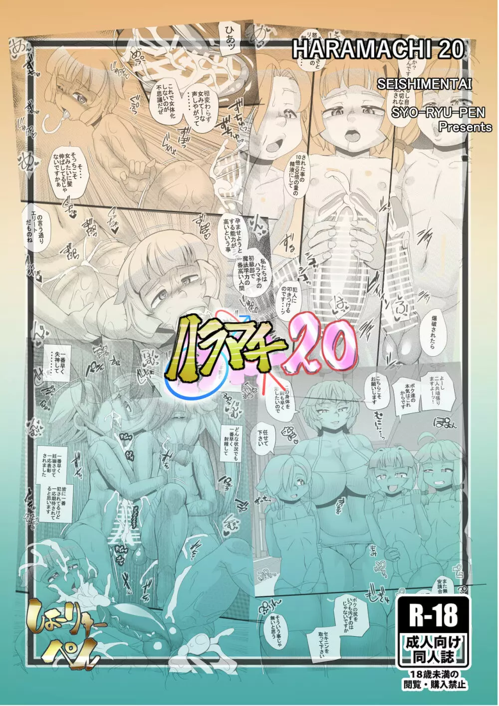 ハラマチ20 - page28