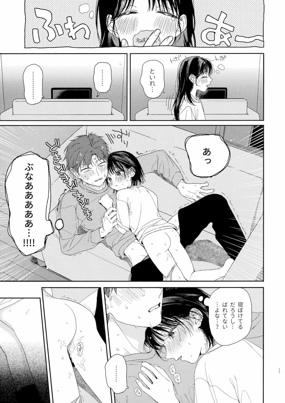 幼馴染の妹 - page17