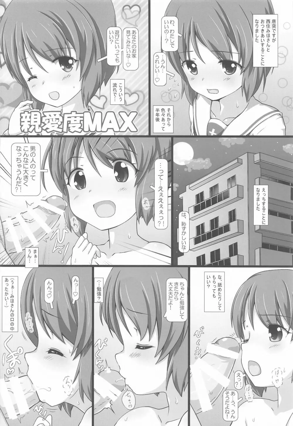 あんこうの薄い本総集編 - page19