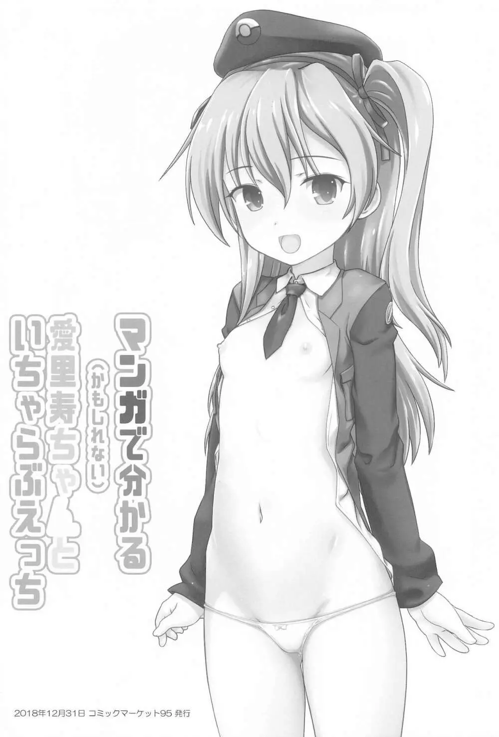 あんこうの薄い本総集編 - page3