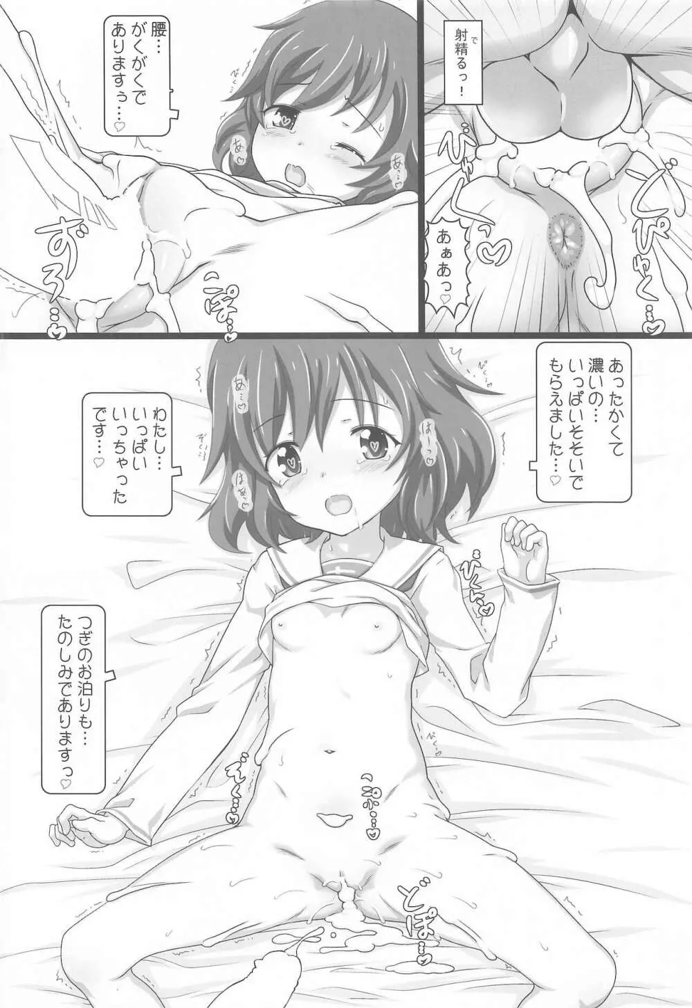 あんこうの薄い本総集編 - page45