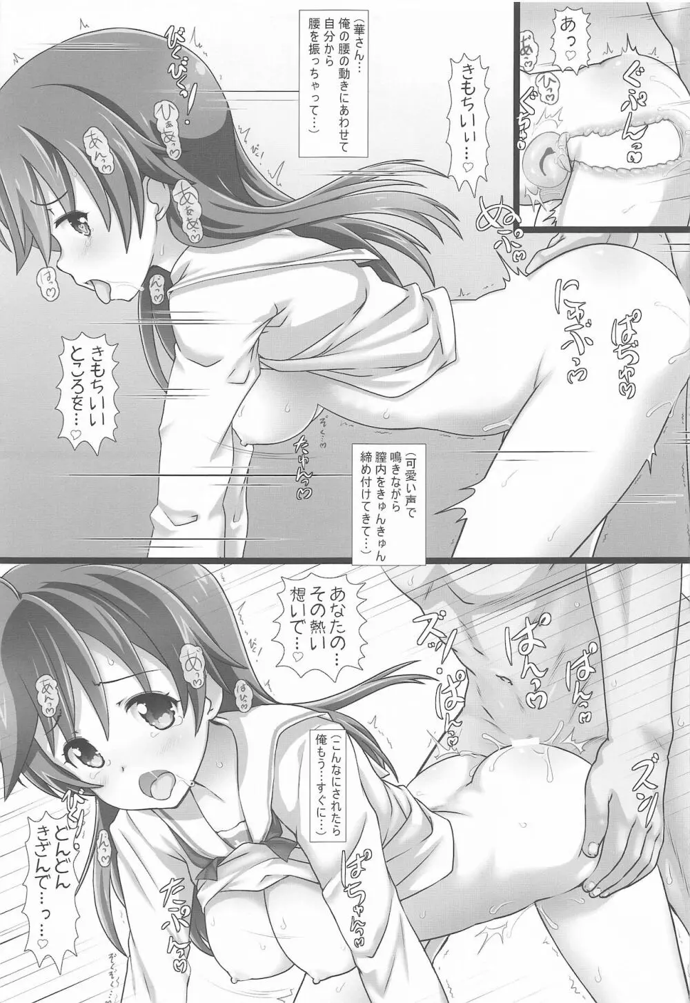 あんこうの薄い本総集編 - page52