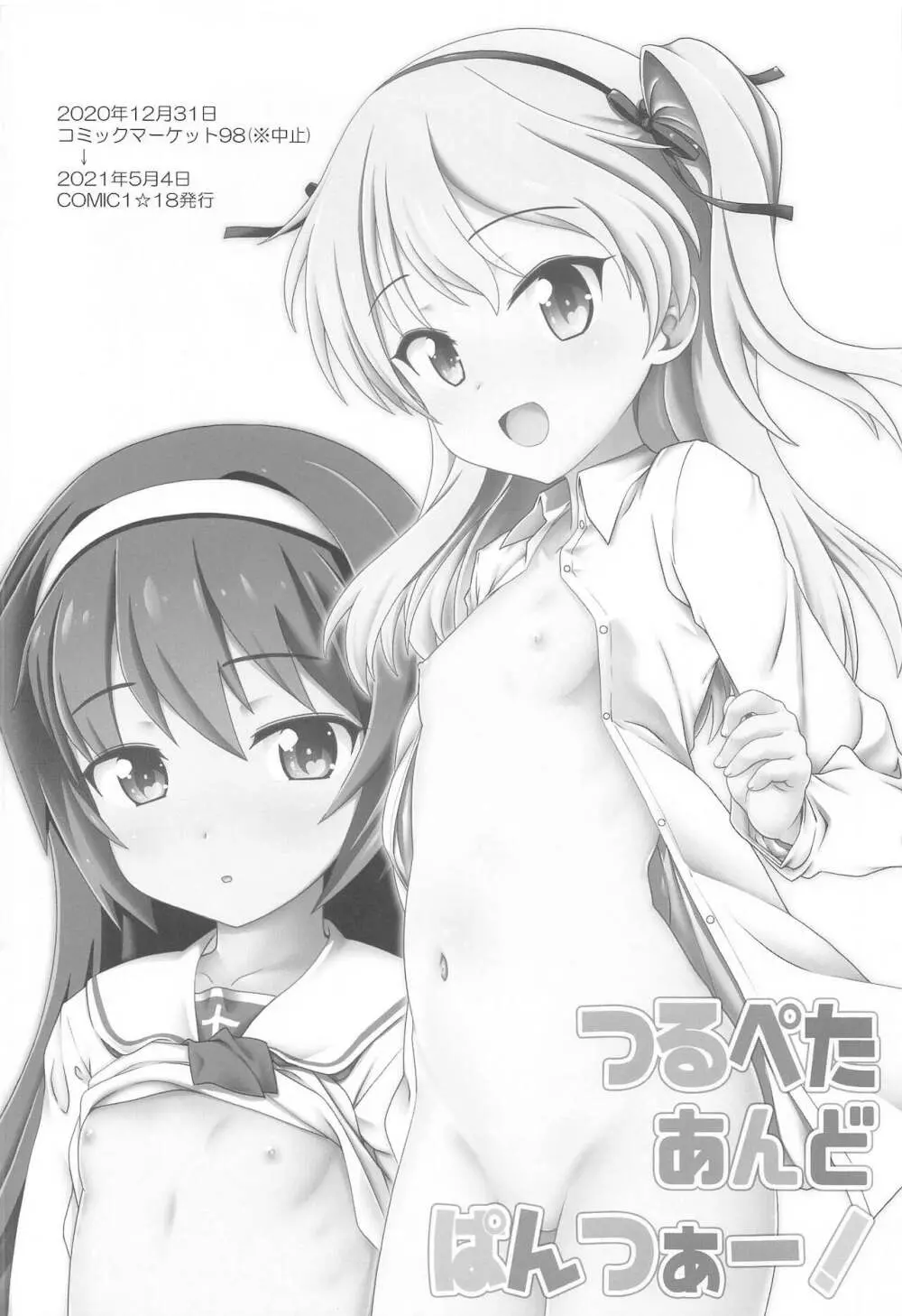 あんこうの薄い本総集編 - page81