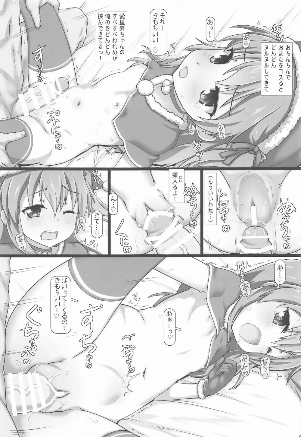 あんこうの薄い本総集編 - page86