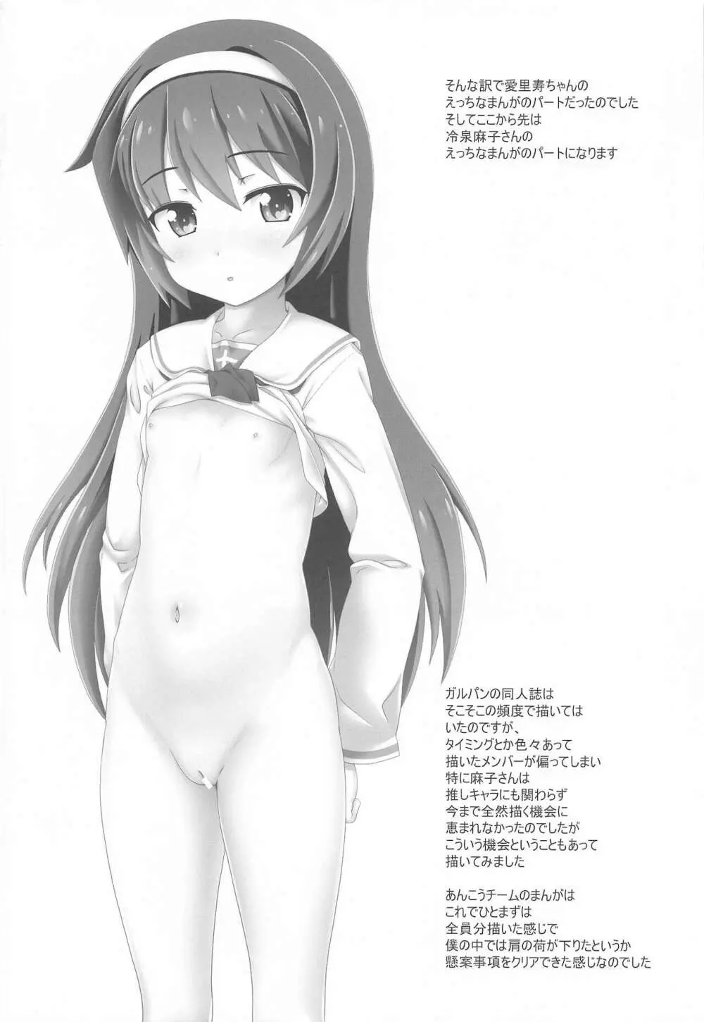 あんこうの薄い本総集編 - page89