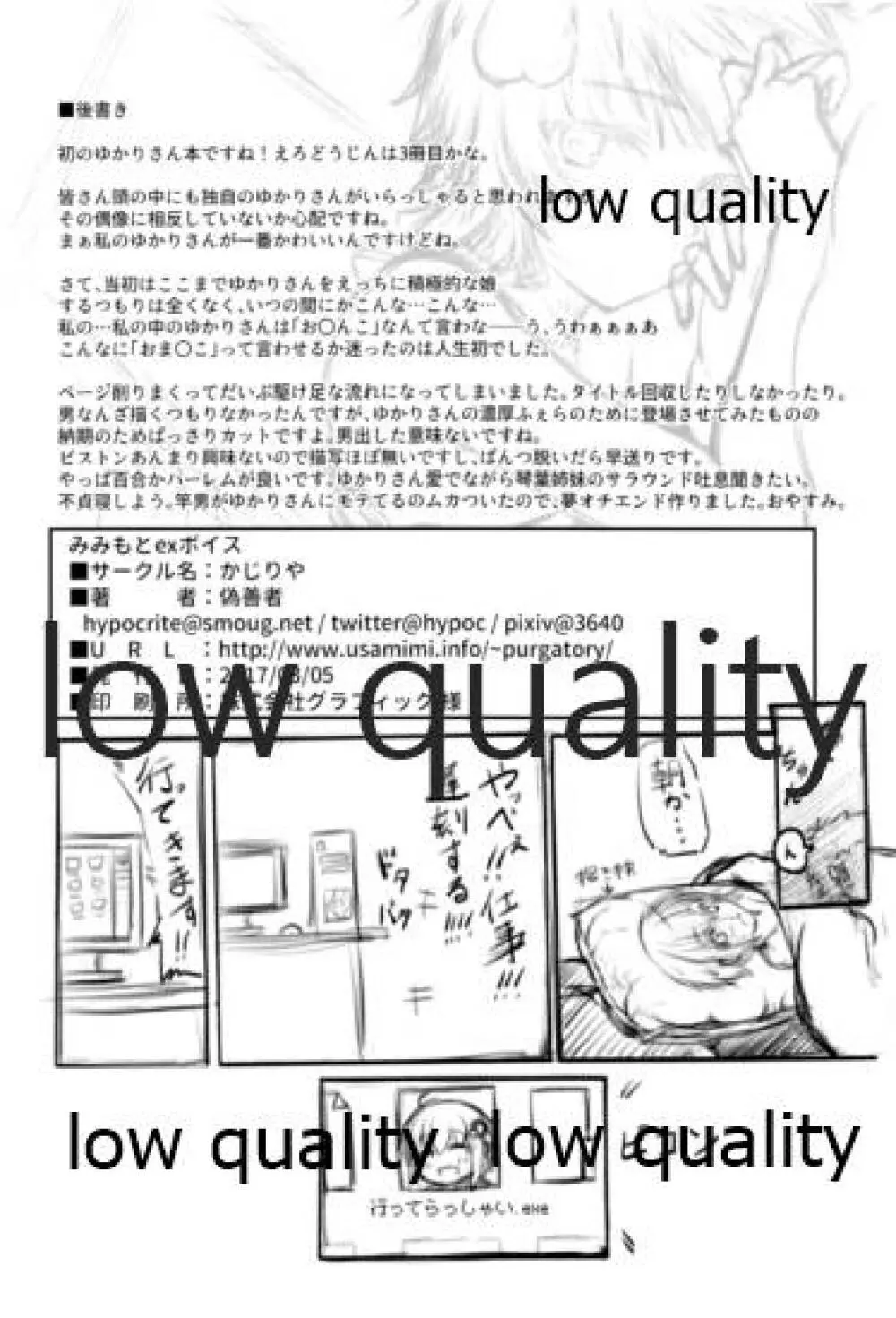 みみもとEXボイス - page17