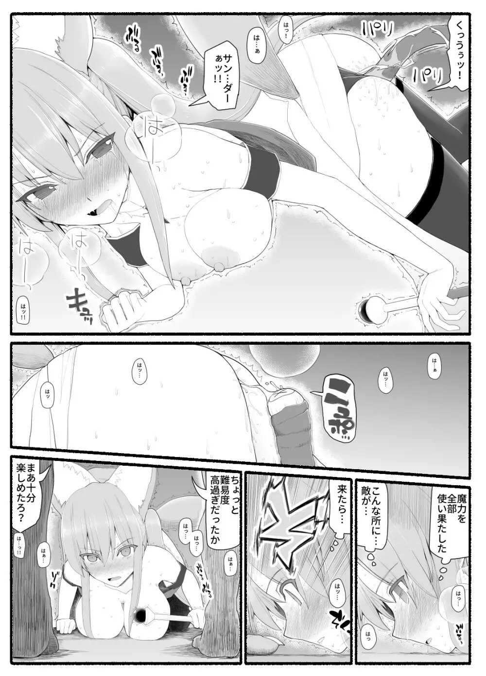 魔法少女vs淫魔生物 13 - page25