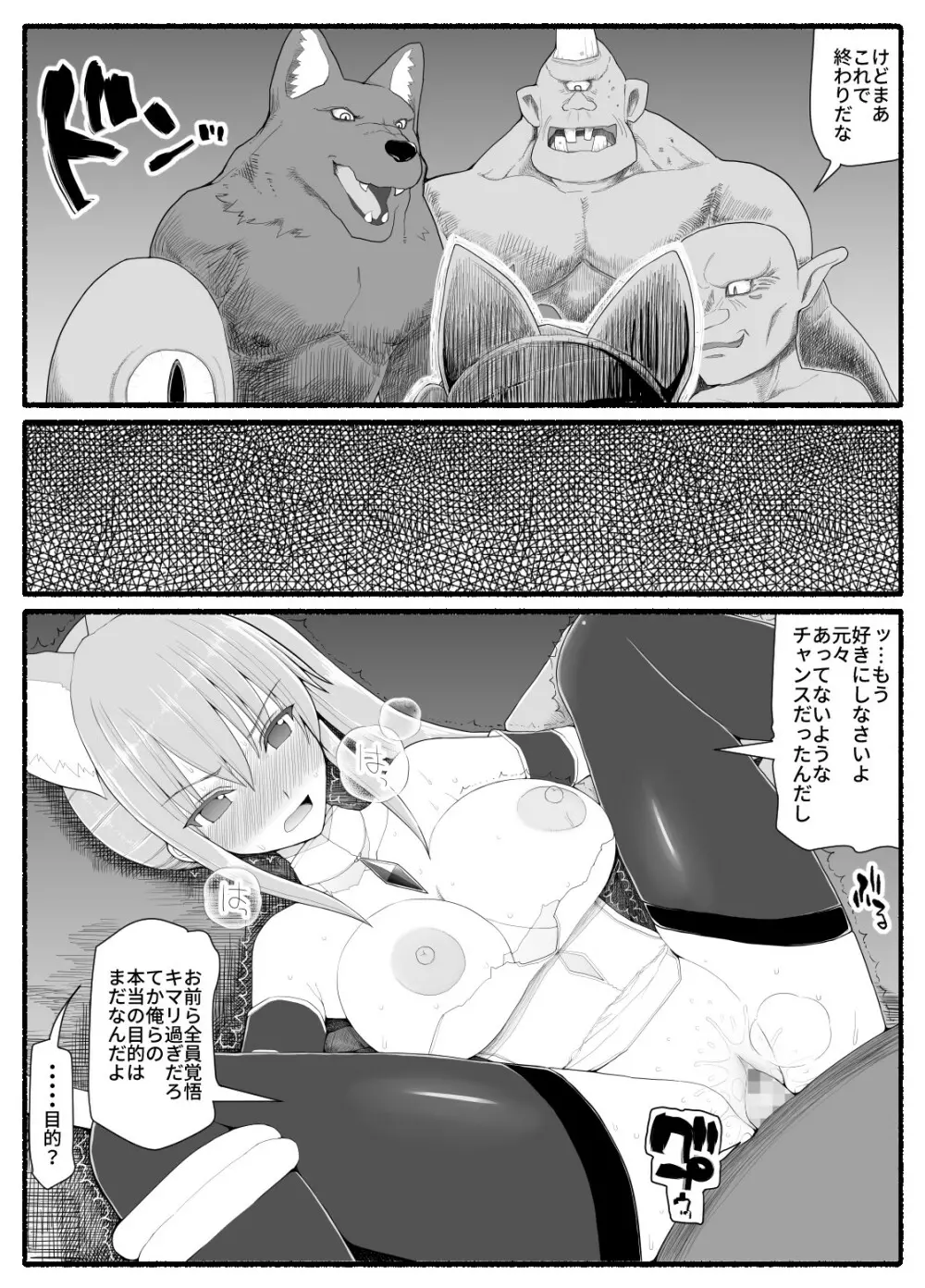 魔法少女vs淫魔生物 13 - page26