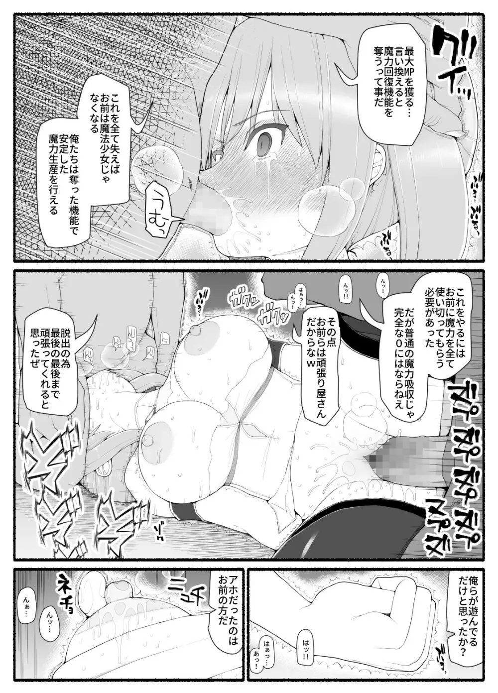 魔法少女vs淫魔生物 13 - page28