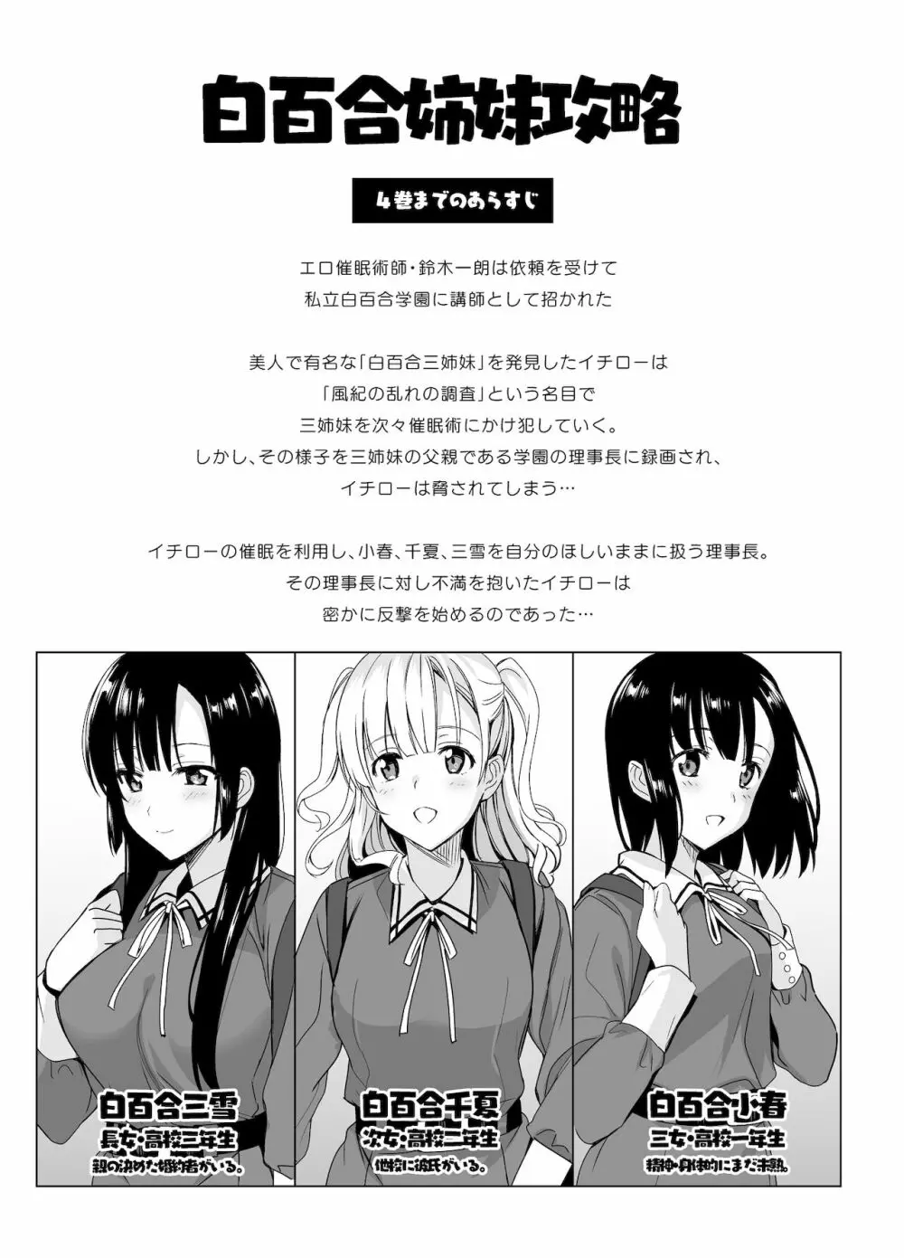 白百合姉妹攻略4 - page2
