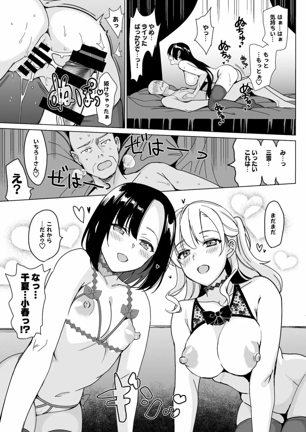 白百合姉妹攻略4 - page25