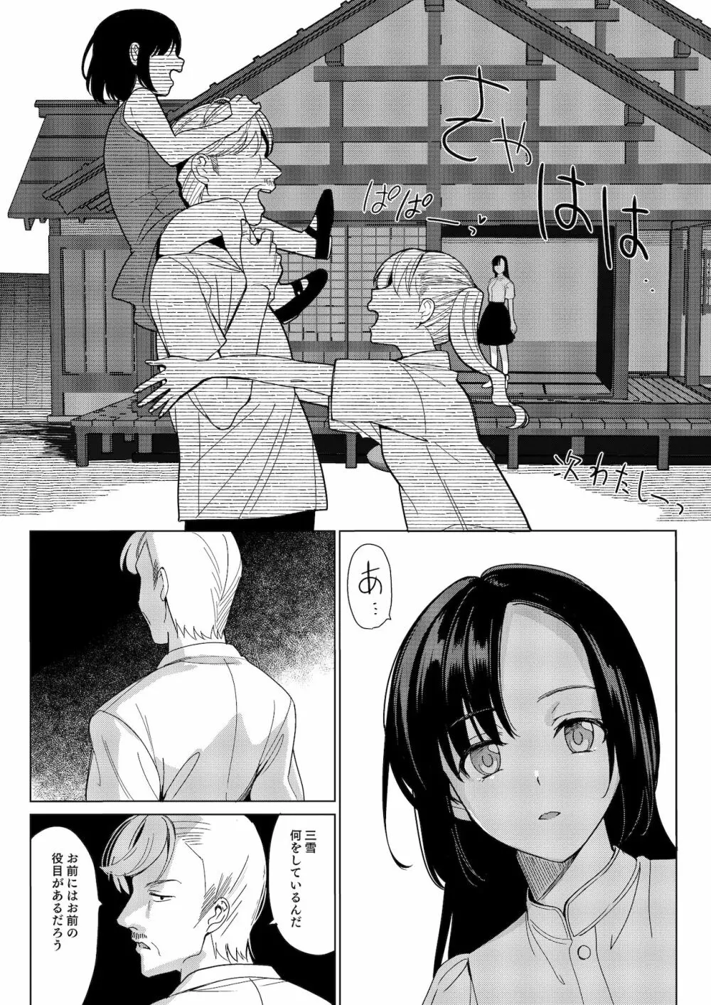 白百合姉妹攻略4 - page3