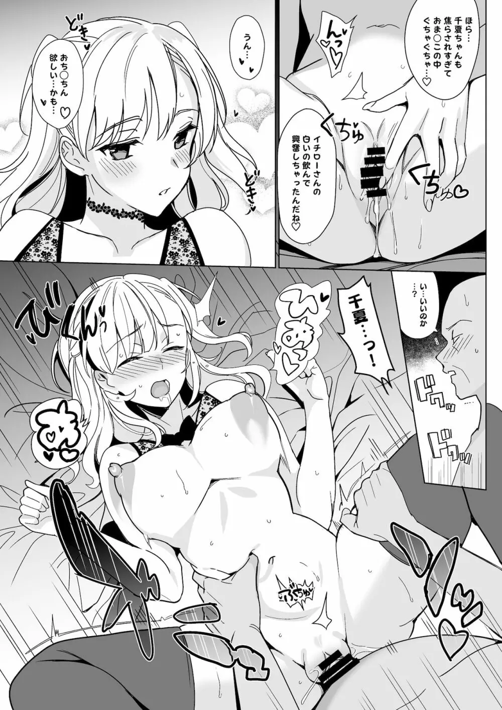 白百合姉妹攻略4 - page37