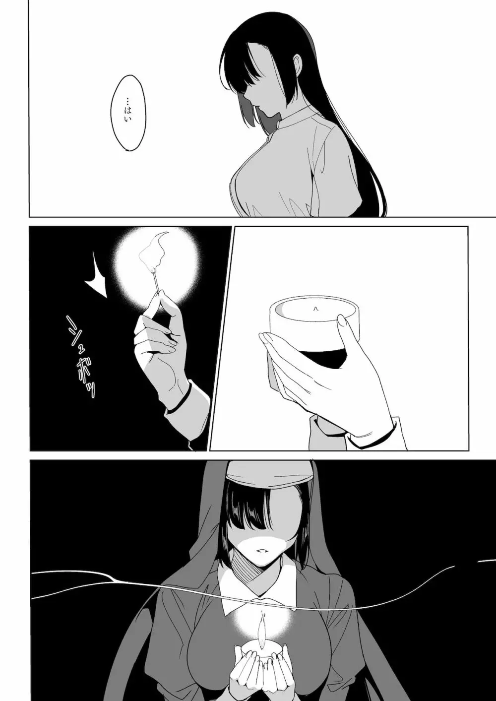 白百合姉妹攻略4 - page4