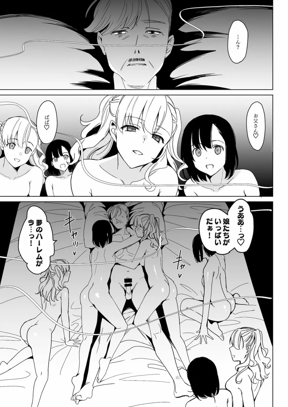 白百合姉妹攻略4 - page5
