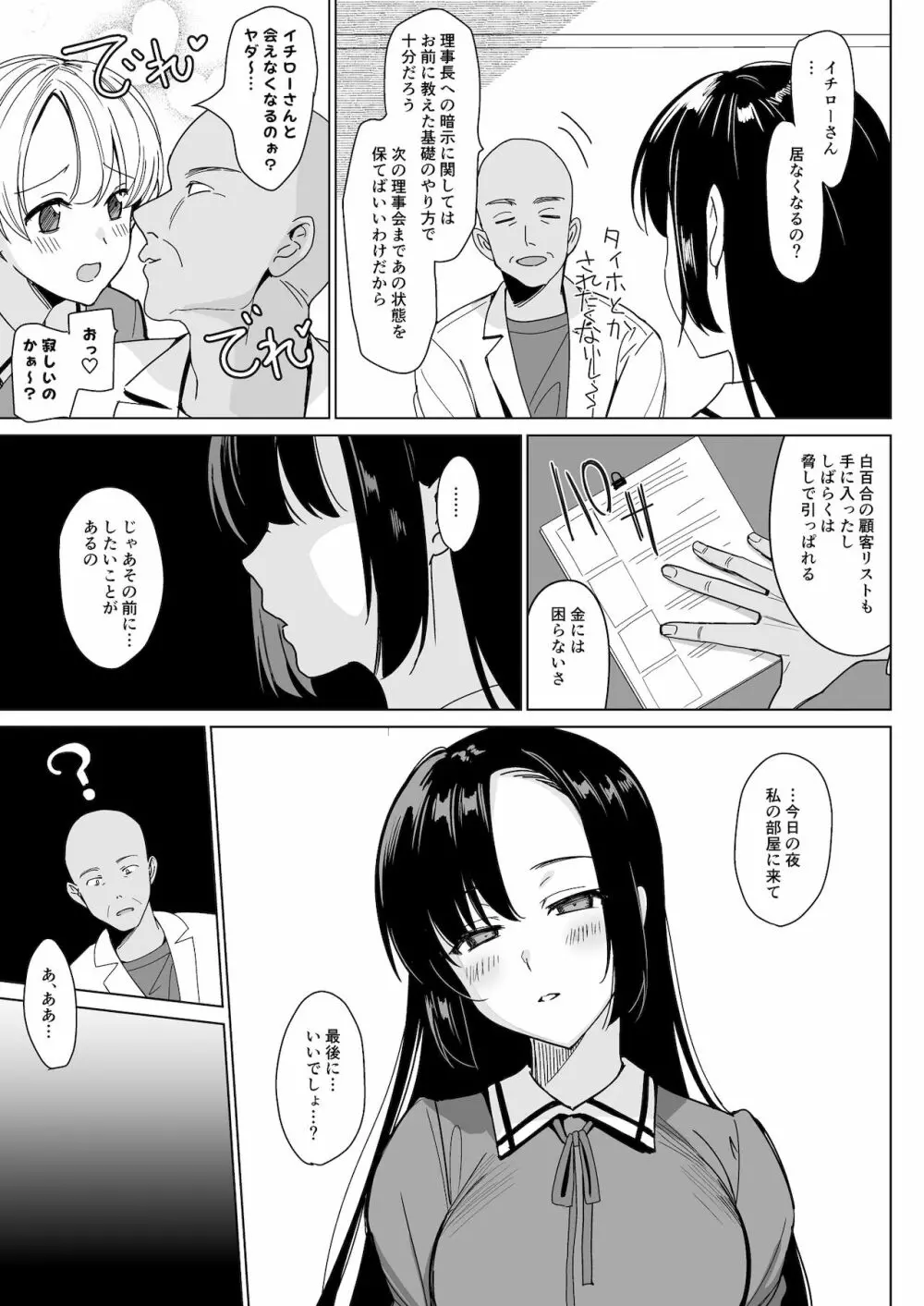 白百合姉妹攻略4 - page9