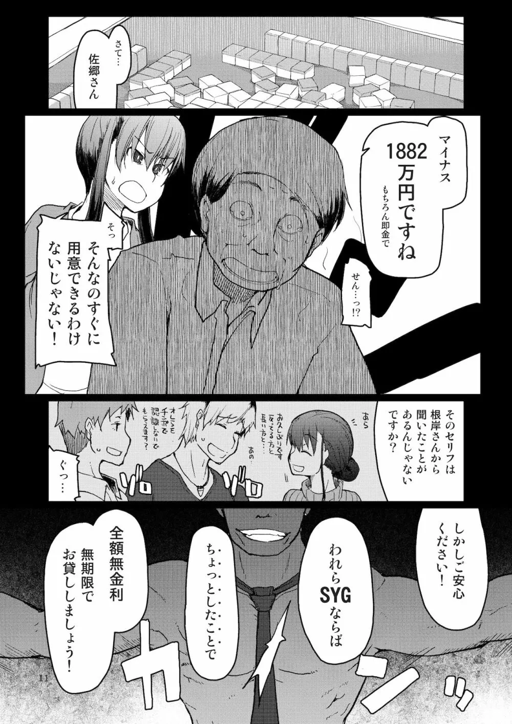 [めたもる (りょう)] SYG -Sell your girlfriend-2 [DL版] - page12