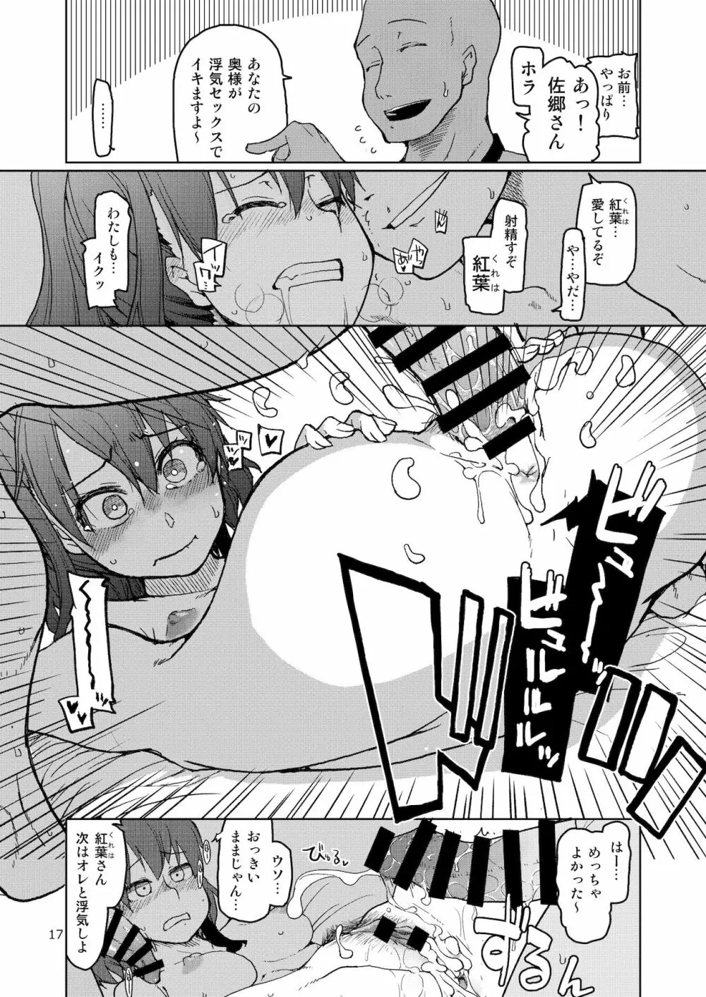 [めたもる (りょう)] SYG -Sell your girlfriend-2 [DL版] - page18